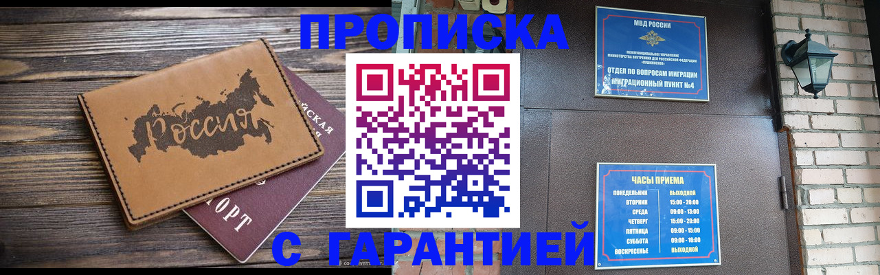 прописка ребенка в Трубчевске