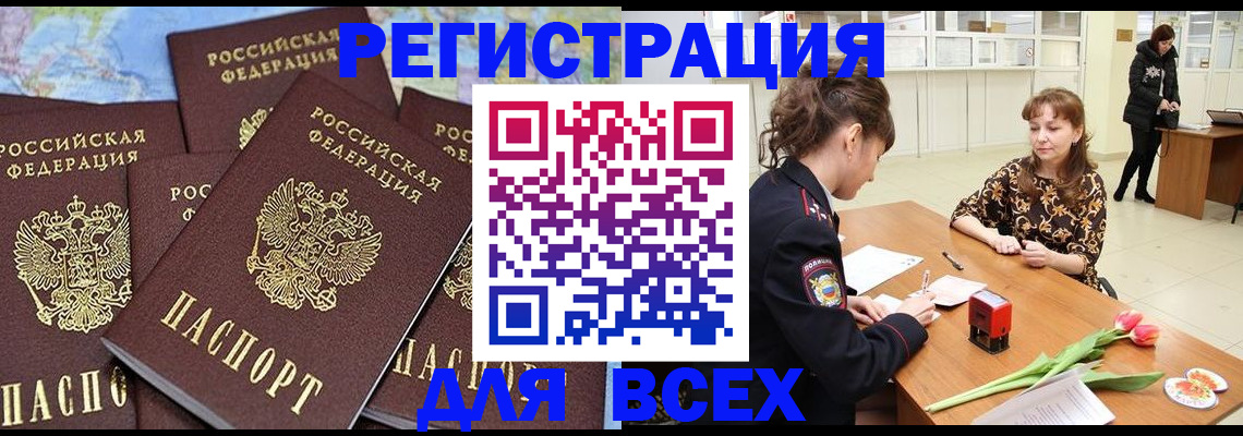 прописка для работы в Трубчевске